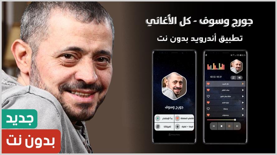 Ø¬ÙˆØ±Ø¬ ÙˆØ³ÙˆÙ For Android Apk Download