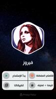 جميع أغاني فيروز بدون نت screenshot 1
