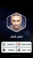 جميع أغاني فضل شاكر بدون نت تصوير الشاشة 1