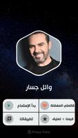 وائل جسار تصوير الشاشة 1