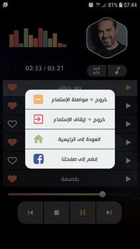 وائل جسار screenshot 3