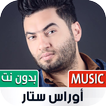 اوراس ستار بدون نت | 2023
