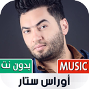 APK اوراس ستار بدون نت | 2023