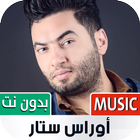 اوراس ستار بدون نت | 2023 ícone