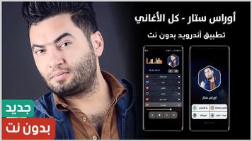 اوراس ستار بدون نت | 2023 Cartaz