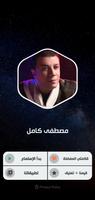 مصطفى كامل تصوير الشاشة 1