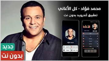 محمد فؤاد Affiche