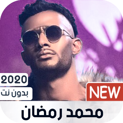 تحميل اغنية فيرس محمد رمضان Musiqaa Blog