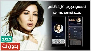 جميع أغاني نانسي عجرم بدون نت plakat