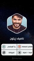 برنامه‌نما جميع أغاني ناصيف زيتون بدون نت عکس از صفحه