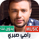 رامي صبري بدون نت | 2023 APK