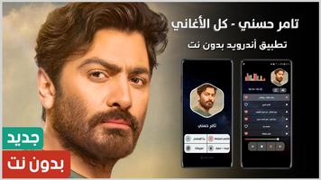 تامر حسني الملصق