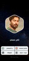 تامر حسني تصوير الشاشة 1
