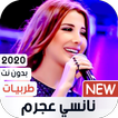 نانسي عجرم 2020 طربيات بدون نت