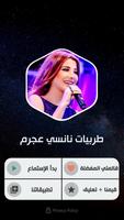 نانسي عجرم 2020 طربيات بدون نت imagem de tela 1