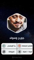 جميع أغاني جورج وسوف بدون نت تصوير الشاشة 1