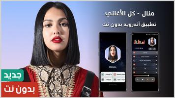 منال 2022 بدون نت | MANAL 포스터