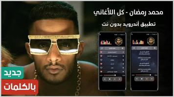 أغاني محمد رمضان 2023 بدون نت poster