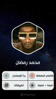 أغاني محمد رمضان 2023 بدون نت screenshot 1