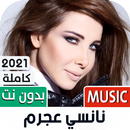 نانسي عجرم بدون نت | Nancy 10 APK