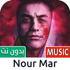 اغاني نورمار 2023 بدون نت biểu tượng