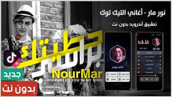 اغاني نورمار 2023 بدون نت bài đăng