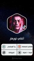 اغاني نورمار 2023 بدون نت ảnh chụp màn hình 1