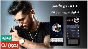 أغاني راب بدون نت | A.L.A الملصق