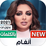 أنغام 2022 بدون نت | Angham