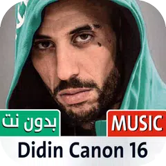 ديدن كانون 2023 بدون نت