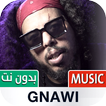 GNAWI | قناوي 2022 بدون نت