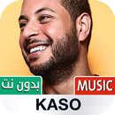 أغاني راب بدون نت | KASO APK