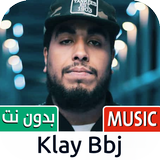 كلاي 2023 بدون نت | Klay Bbj icon