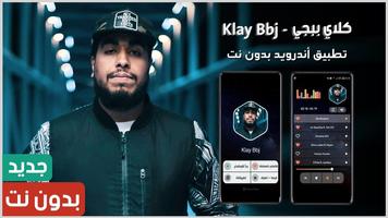 كلاي 2023 بدون نت | Klay Bbj الملصق