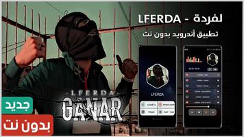 لفردة 2023 بدون نت | LFerda الملصق