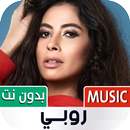 APK روبي 2023 بدون نت | Ruby