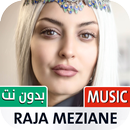 رجاء مزيان 2023 بدون نت APK