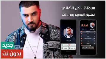 7-TOUN الملصق