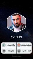 7-TOUN تصوير الشاشة 1
