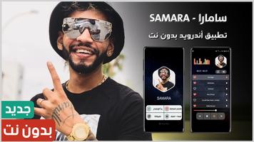 سمارة 2023 بدون نت | Samara الملصق