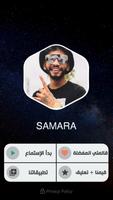 سمارة 2023 بدون نت | Samara تصوير الشاشة 1