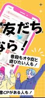 推し活・オタ活の友達作り – 推し活アプリFavomatch capture d'écran 1
