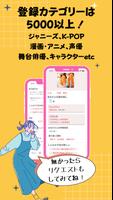 推し活、オタ活の友だち探しは Favomatch-女性限定 capture d'écran 2