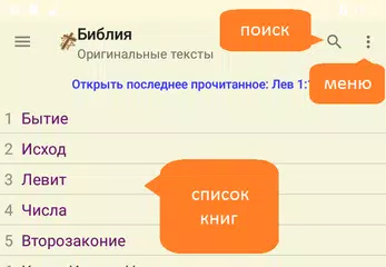 Библия APK Herunterladen