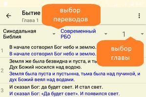 Библия Screenshot 1