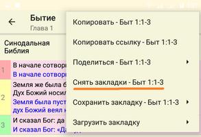 Библия syot layar 2