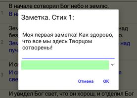 Библия Screenshot 3