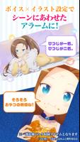 はめふらアラーム Ekran Görüntüsü 3