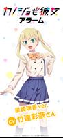 「カノジョも彼女アラーム」星崎理香 gönderen