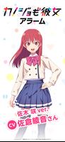 「カノジョも彼女アラーム」佐木 咲 gönderen